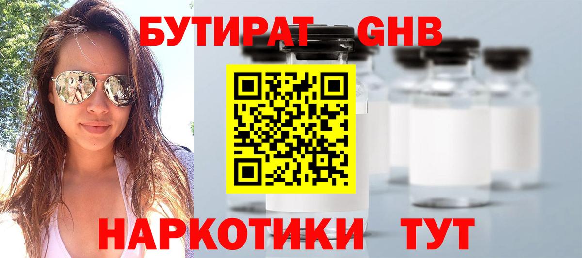 БУТИРАТ Butirat Нижневартовск