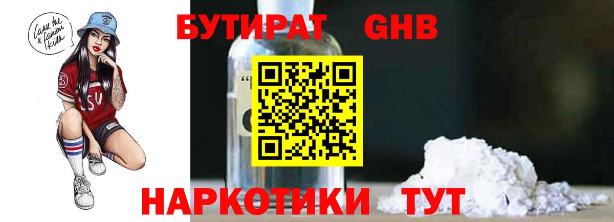 Бутират 1.4BDO  Бутират  Нижневартовск  Вход с VPN 