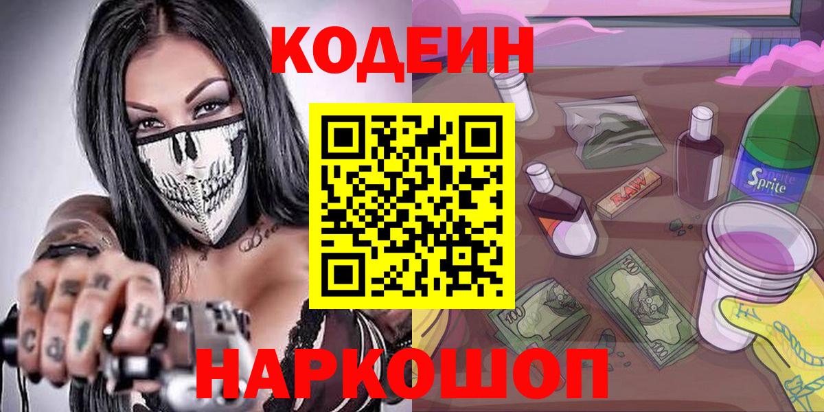 Кодеин напиток Lean (лин)  Вход с VPN  Нижневартовск  Codein Purple Drank 