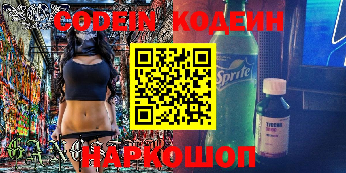 Codein Purple Drank Нижневартовск