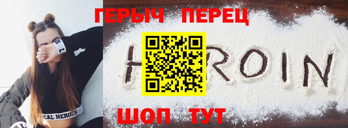 Героин Heroin Нижневартовск
