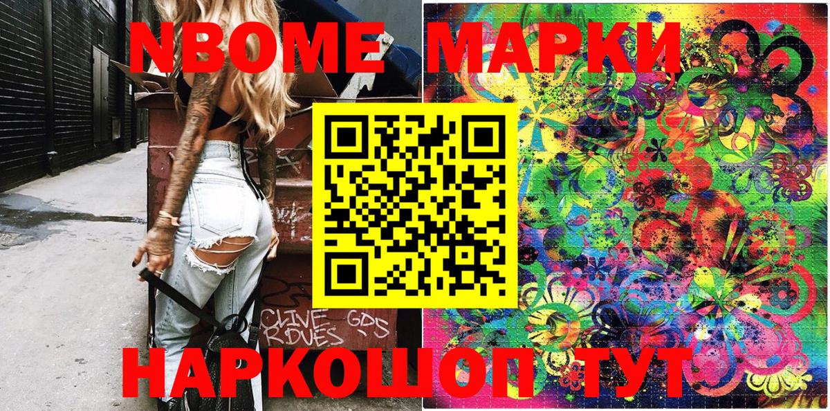 Марки NBOMe 1500мкг Нижневартовск