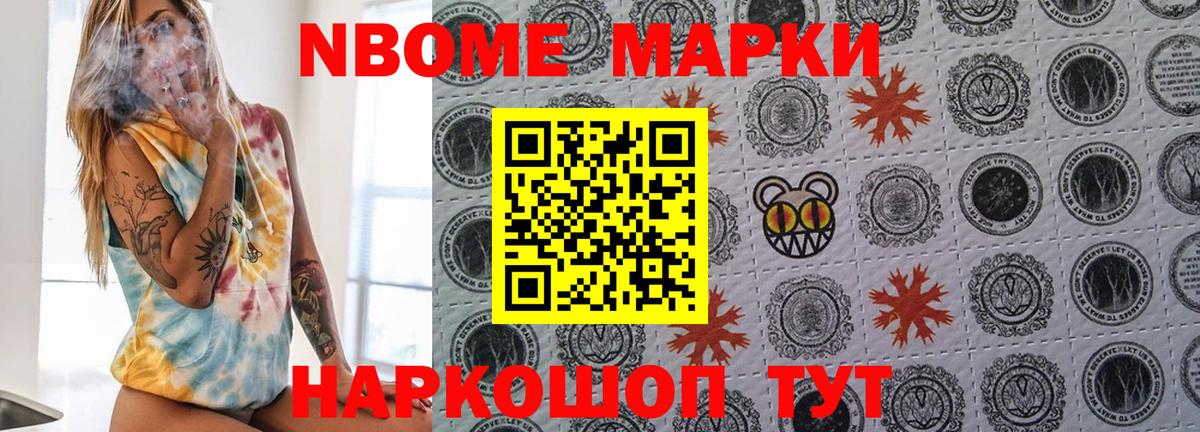 Нижневартовск  Марки N-bome 1,8мг  Вход с VPN 